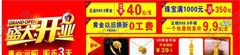 编号：83216807071833485402【酷图网】源文件下载-珠宝店活动