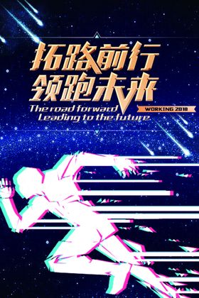 领跑未来