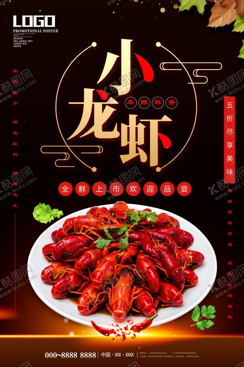 编号：90778110201045433809【酷图网】源文件下载-小龙虾