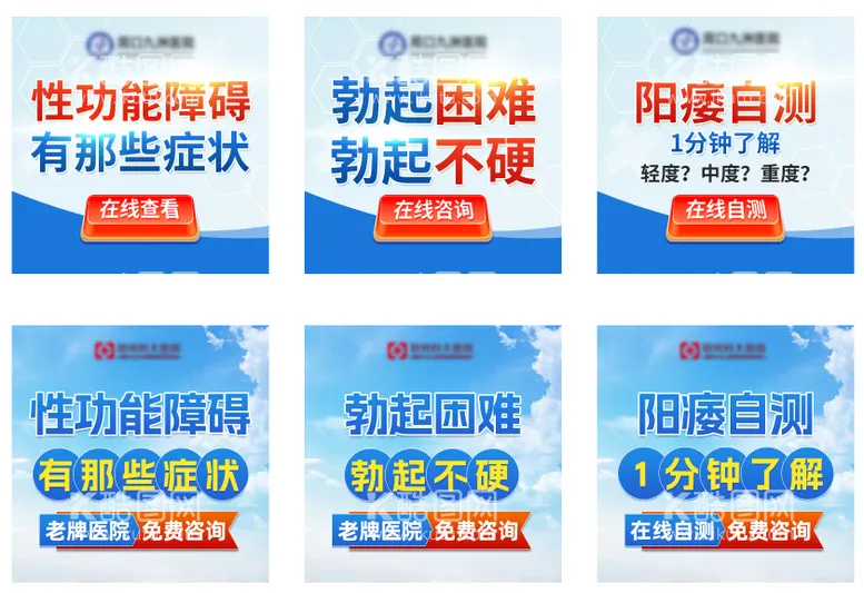 编号：85321212150938441199【酷图网】源文件下载-男科医院banner