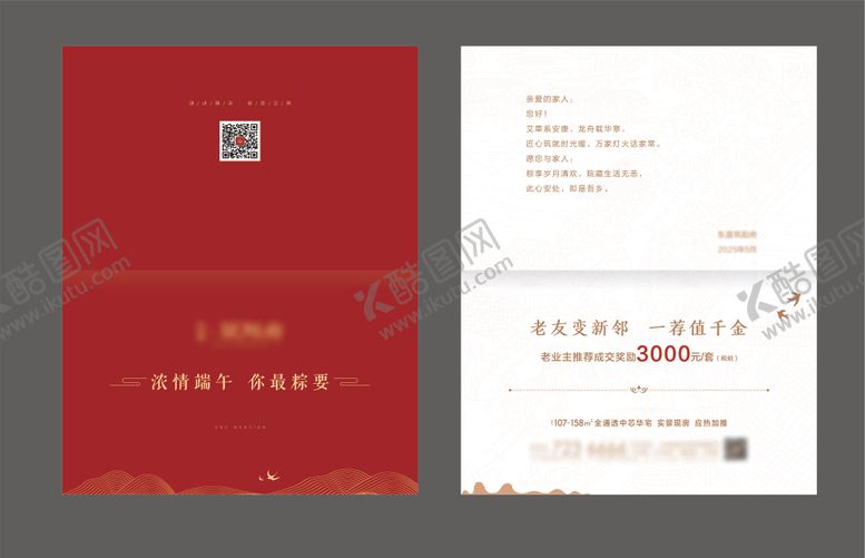 编号：87600606151146138742【酷图网】源文件下载-端午节贺卡