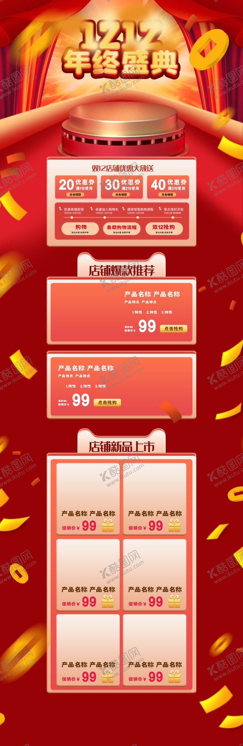 编号：84829412192357057689【酷图网】源文件下载-国朝电商首页