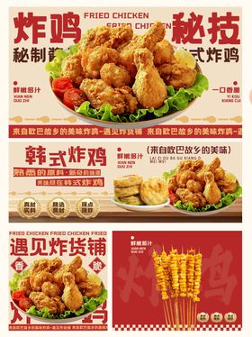 韩式炸鸡外卖设计banner店招海报