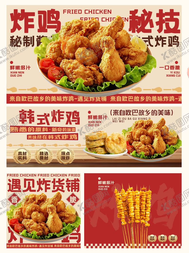 编号：37695605222121281142【酷图网】源文件下载-韩式炸鸡外卖设计banner店招海报