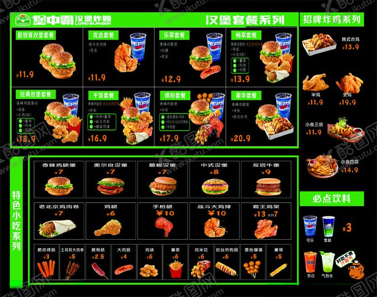 编号：58683104142140485720【酷图网】源文件下载-汉堡菜单