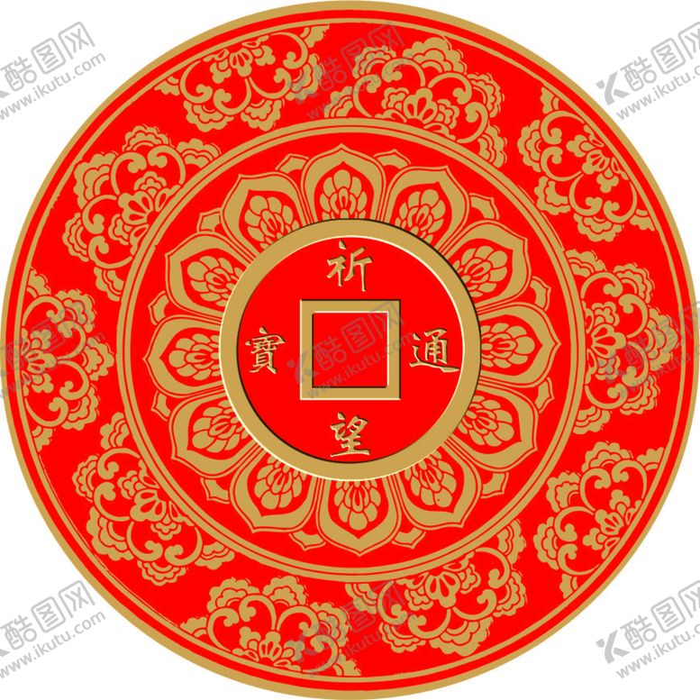 编号：78315010201002467812【酷图网】源文件下载-祈福通宝 莲花 传统图案 