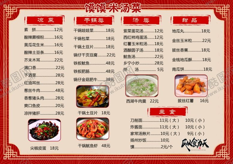 编号：19478211301327143145【酷图网】源文件下载-饭店菜单