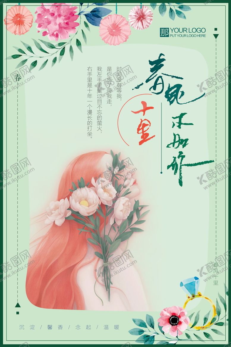 编号：32407509160206519216【酷图网】源文件下载-小清新唯美手绘插画女孩海报
