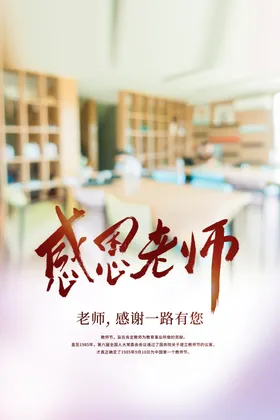 教师节海报晚会设计广告