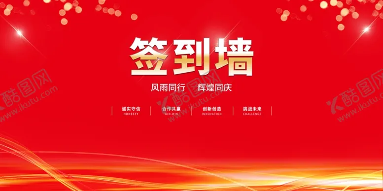 编号：75605302272142114596【酷图网】源文件下载-红色签到墙