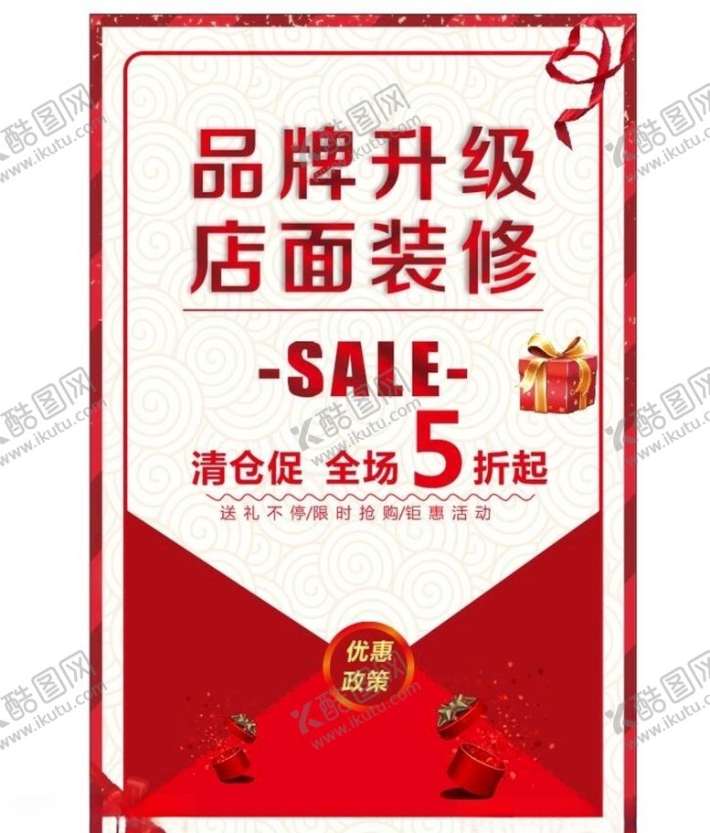 编号：68296210272329423388【酷图网】源文件下载-品牌升级店面装修