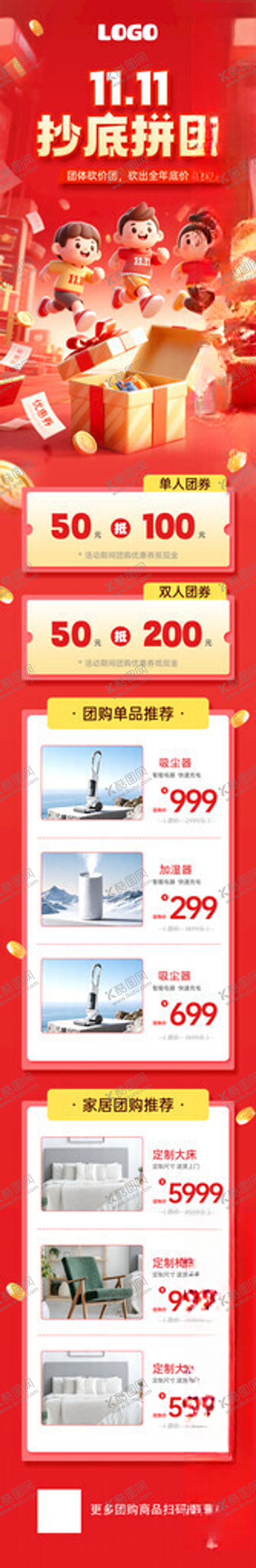 编号：23665511200217062030【酷图网】源文件下载-节日促销