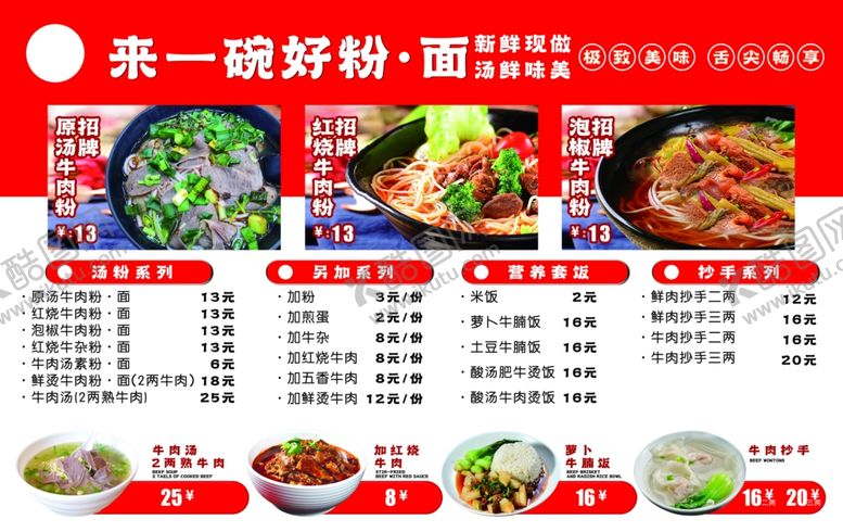 编号：56402604010826371538【酷图网】源文件下载-菜单菜牌