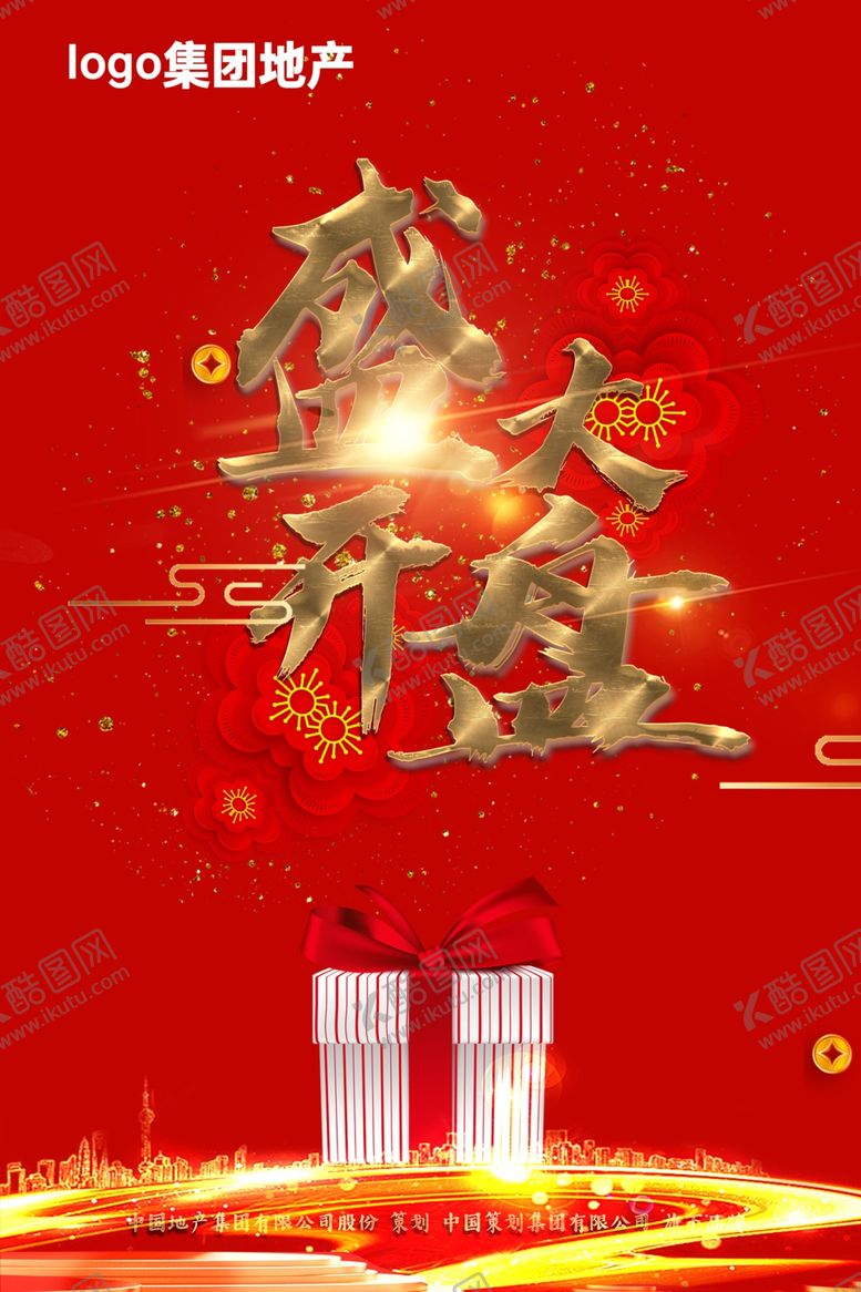 编号：10965111011923348131【酷图网】源文件下载-房地产盛大开业展板海报