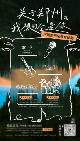 民谣酒吧招聘海报