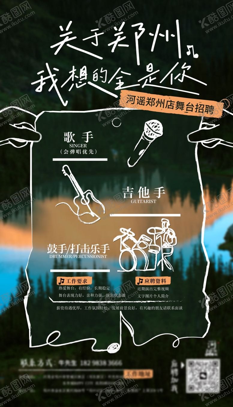 编号：44052703190518057566【酷图网】源文件下载-民谣酒吧招聘海报