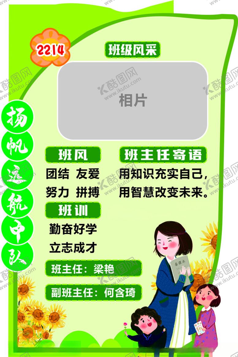 编号：69998602260550335081【酷图网】源文件下载-班级文化
