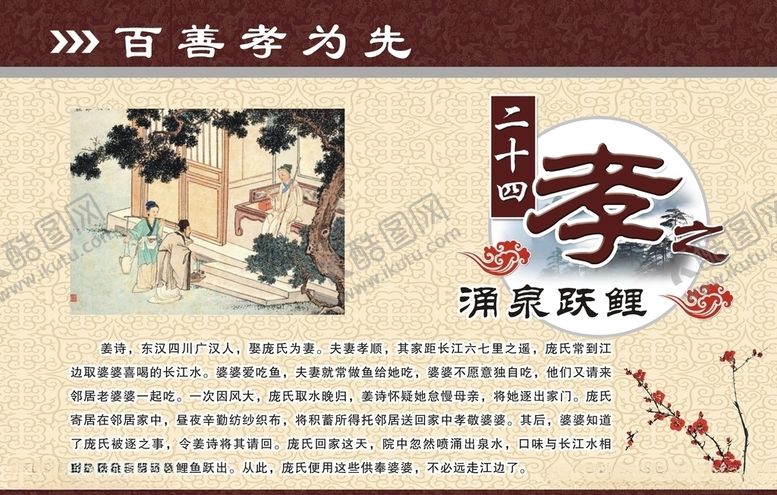 编号：36511110250657507064【酷图网】源文件下载-二十四孝