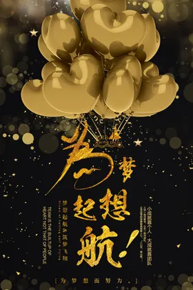 为梦想起航