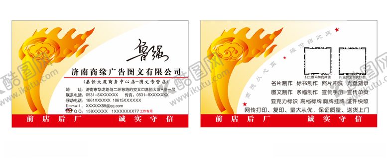 编号：88106410292144211871【酷图网】源文件下载-广告公司名片