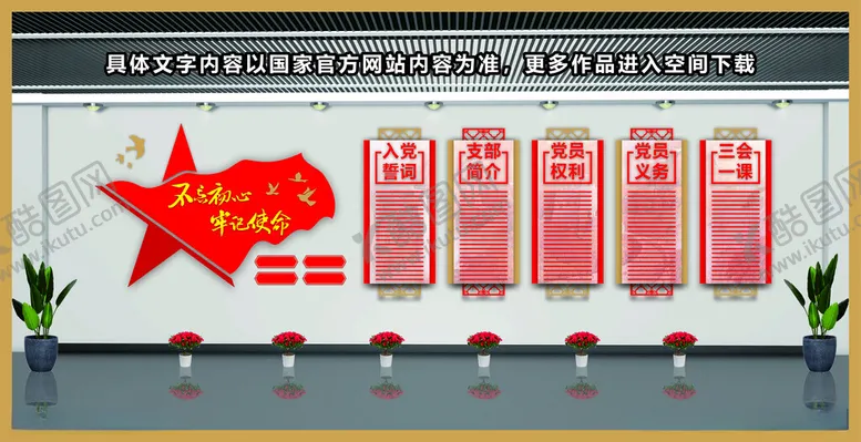 编号：66788212102233527643【酷图网】源文件下载-党建文化墙