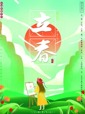 立春插画图片唯美元素梦幻
