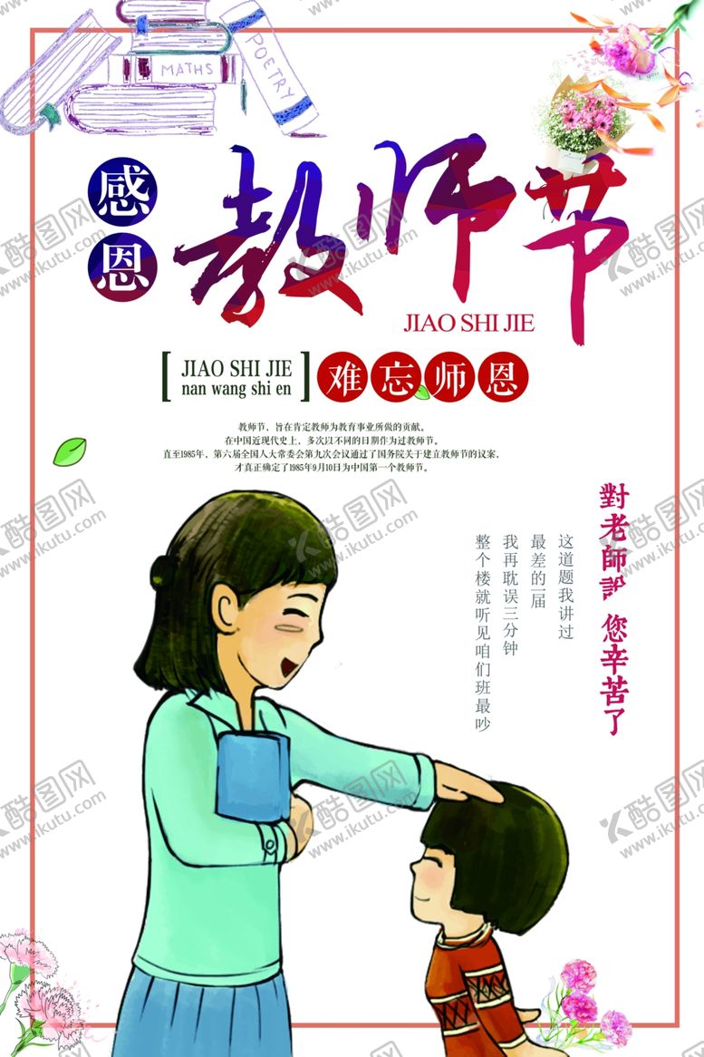 编号：86935410021714076595【酷图网】源文件下载-教师节