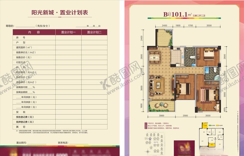 编号：40424909240548102642【酷图网】源文件下载-阳光新城置业表