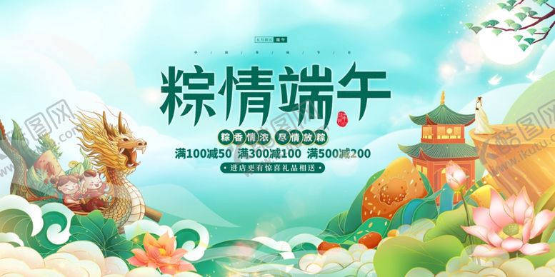 编号：62849106292020238139【酷图网】源文件下载-端午节