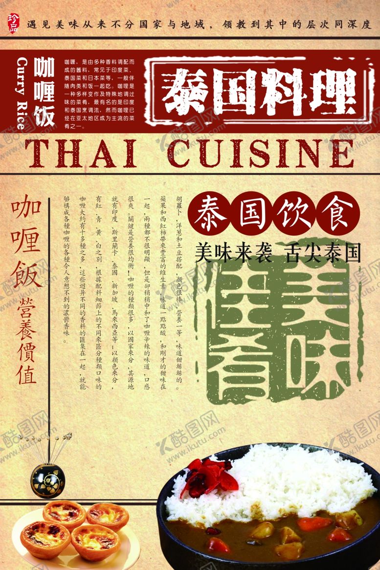 编号：94029710031322004327【酷图网】源文件下载-咖喱饭