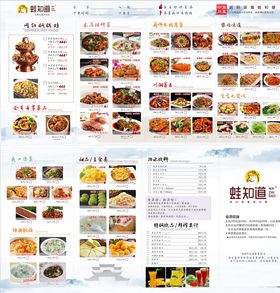 菜单四折页
