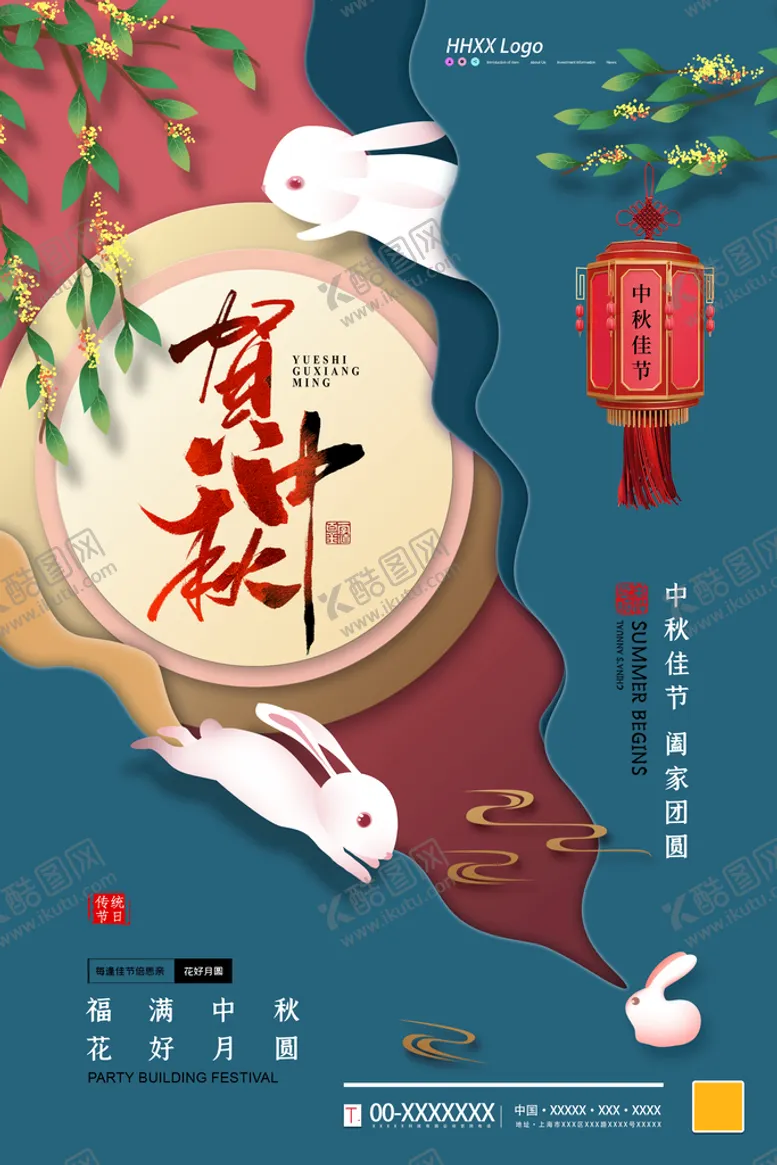 编号：48761509210000405876【酷图网】源文件下载-中秋节