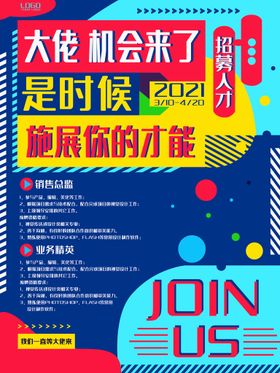 招聘企业春季校园春季海报