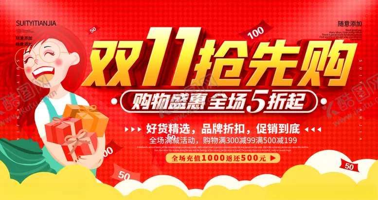 编号：85258104231007568049【酷图网】源文件下载-双11抢先购