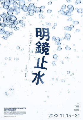 水海报