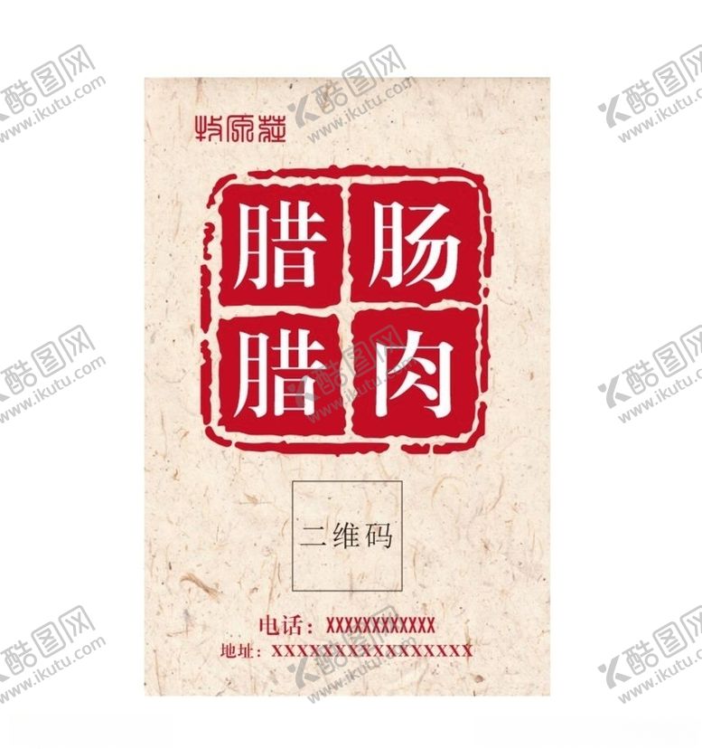 编号：58616106271501233596【酷图网】源文件下载-烤肉粘贴