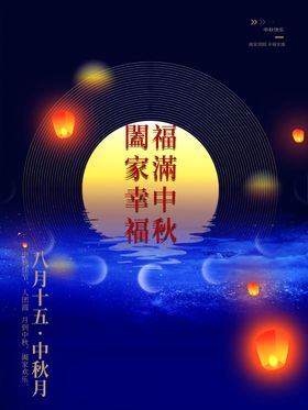 福满中秋拱门