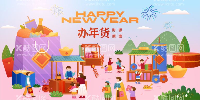 编号：34891711261611506840【酷图网】源文件下载-新年年货节展板