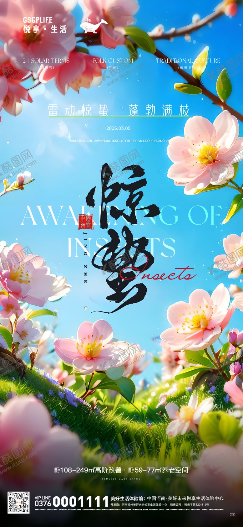 编号：81006802250033002967【酷图网】源文件下载-惊蛰地产设计节气节日春日