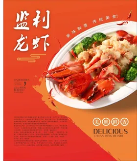 监利龙虾