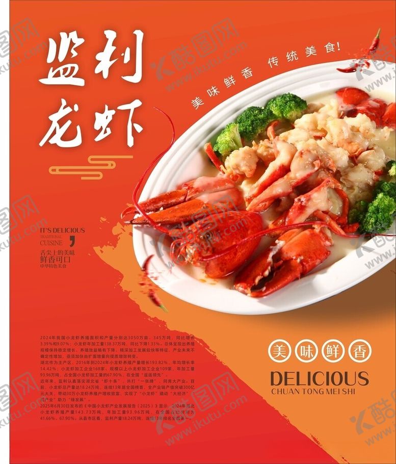 编号：71341206101432558690【酷图网】源文件下载-监利龙虾