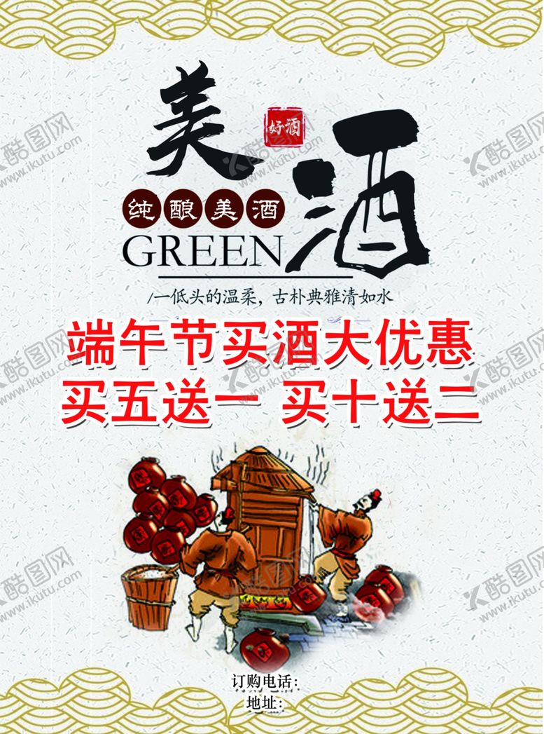 编号：95028009092104486244【酷图网】源文件下载-酒海报