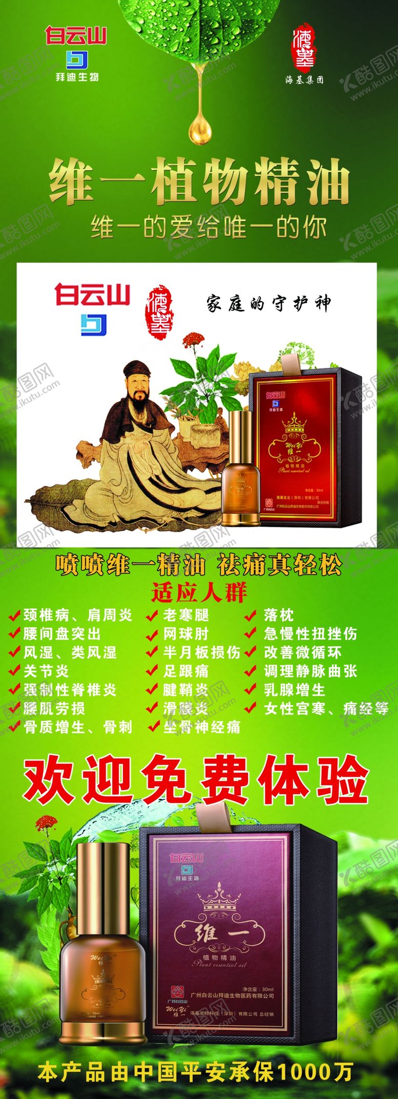 编号：56863802112258544083【酷图网】源文件下载-维一植物精油