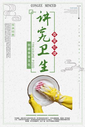 讲究卫生