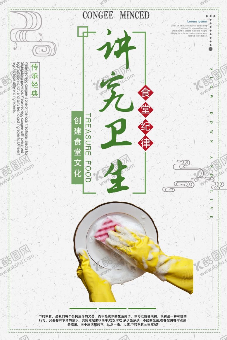 编号：25246507122216549986【酷图网】源文件下载-讲究卫生