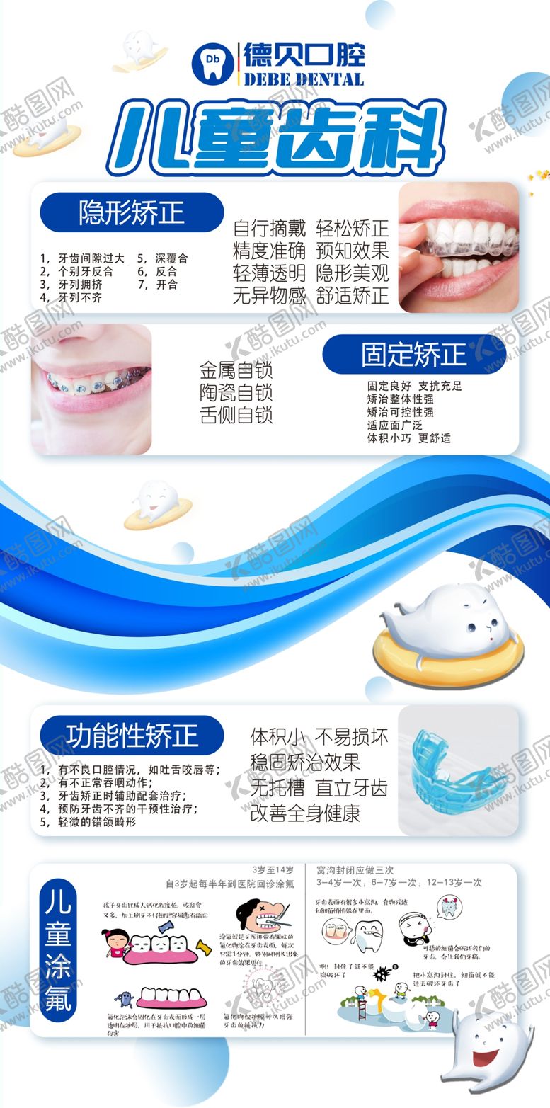 编号：63179212110450544711【酷图网】源文件下载-儿童齿科