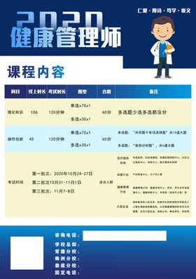 传单健康管理师教育培训