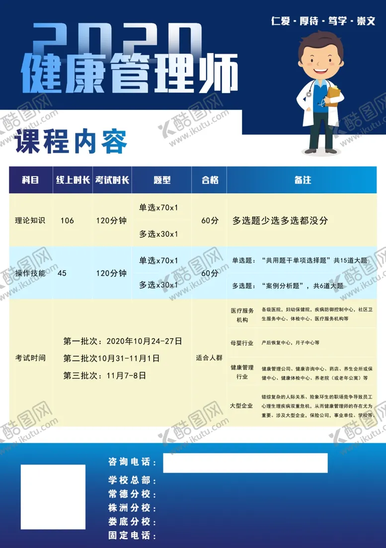 编号：55120605011233578796【酷图网】源文件下载-传单健康管理师教育培训