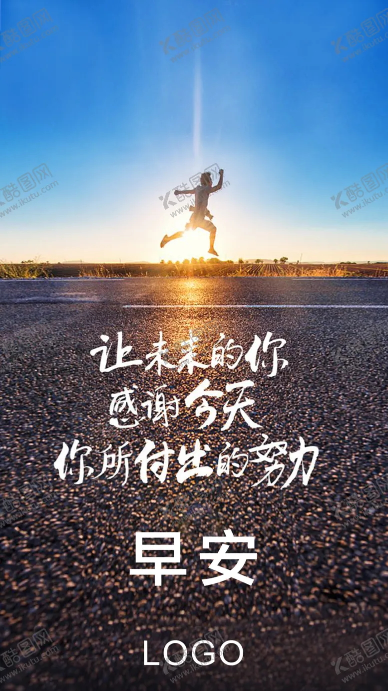 编号：47610806261907016982【酷图网】源文件下载-早安励志海报