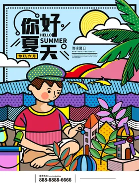 你好夏天庆祝展广告